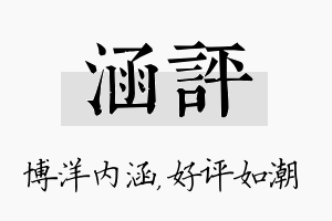 涵评名字的寓意及含义