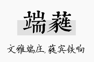 端蕤名字的寓意及含义