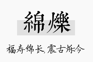 绵烁名字的寓意及含义