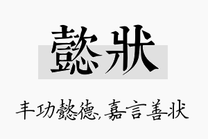 懿状名字的寓意及含义