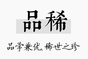 品稀名字的寓意及含义