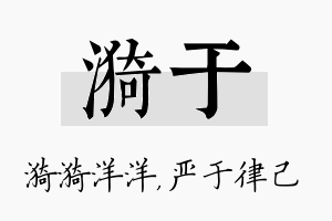 漪于名字的寓意及含义