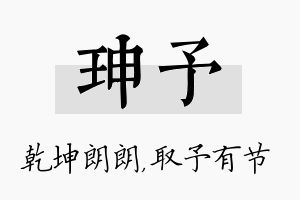 珅予名字的寓意及含义