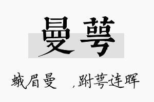 曼萼名字的寓意及含义