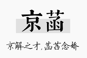 京菡名字的寓意及含义