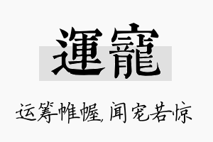 运宠名字的寓意及含义