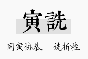 寅诜名字的寓意及含义