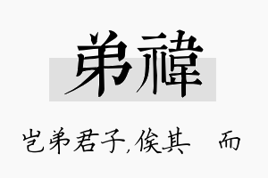 弟祎名字的寓意及含义