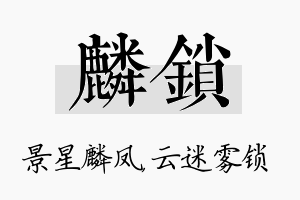 麟锁名字的寓意及含义