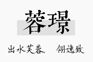 蓉璟名字的寓意及含义