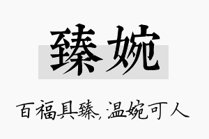 臻婉名字的寓意及含义