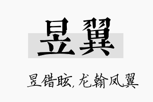 昱翼名字的寓意及含义