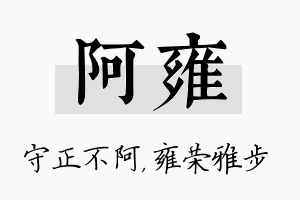 阿雍名字的寓意及含义