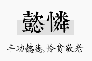 懿怜名字的寓意及含义