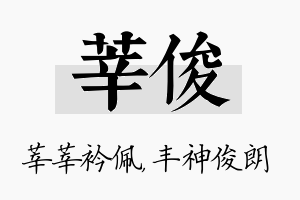 莘俊名字的寓意及含义