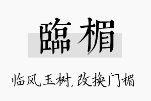 临楣名字的寓意及含义