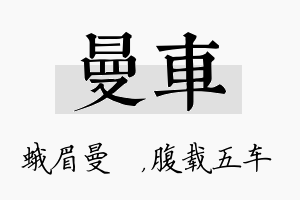 曼车名字的寓意及含义