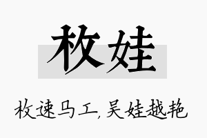 枚娃名字的寓意及含义