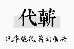 代蕲名字的寓意及含义