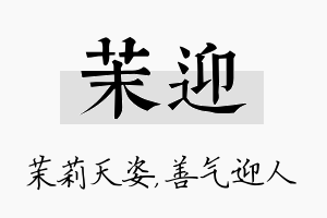 茉迎名字的寓意及含义