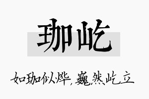 珈屹名字的寓意及含义