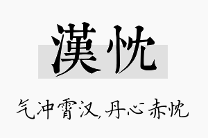 汉忱名字的寓意及含义