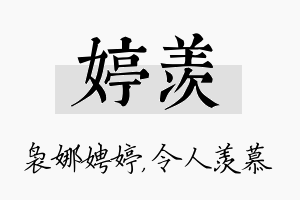 婷羡名字的寓意及含义