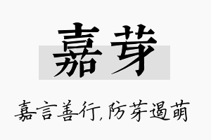 嘉芽名字的寓意及含义