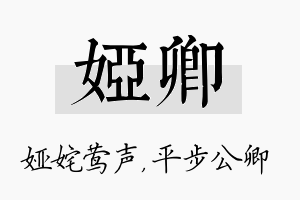 娅卿名字的寓意及含义