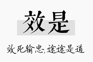 效是名字的寓意及含义