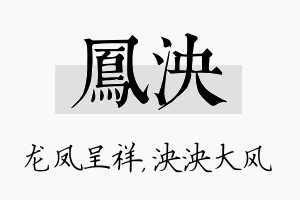 凤泱名字的寓意及含义