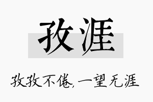 孜涯名字的寓意及含义