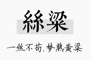 丝粱名字的寓意及含义