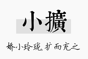 小扩名字的寓意及含义