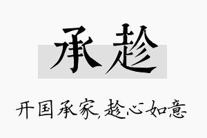 承趁名字的寓意及含义