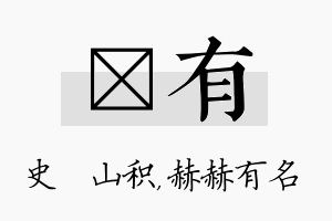 宬有名字的寓意及含义