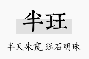 半珏名字的寓意及含义