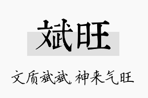 斌旺名字的寓意及含义