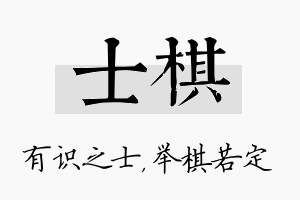 士棋名字的寓意及含义