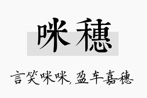 咪穗名字的寓意及含义