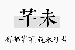 芊未名字的寓意及含义