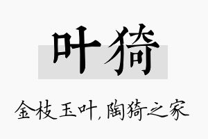 叶猗名字的寓意及含义