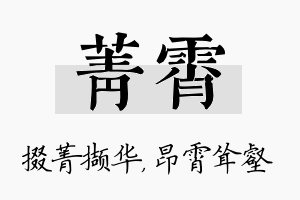 菁霄名字的寓意及含义