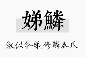 娣鳞名字的寓意及含义