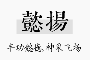 懿扬名字的寓意及含义