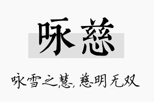 咏慈名字的寓意及含义