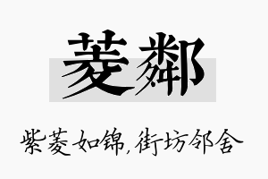 菱邻名字的寓意及含义