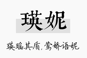 瑛妮名字的寓意及含义