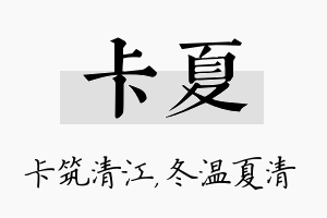 卡夏名字的寓意及含义