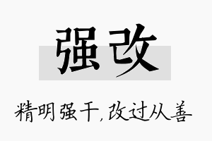 强改名字的寓意及含义